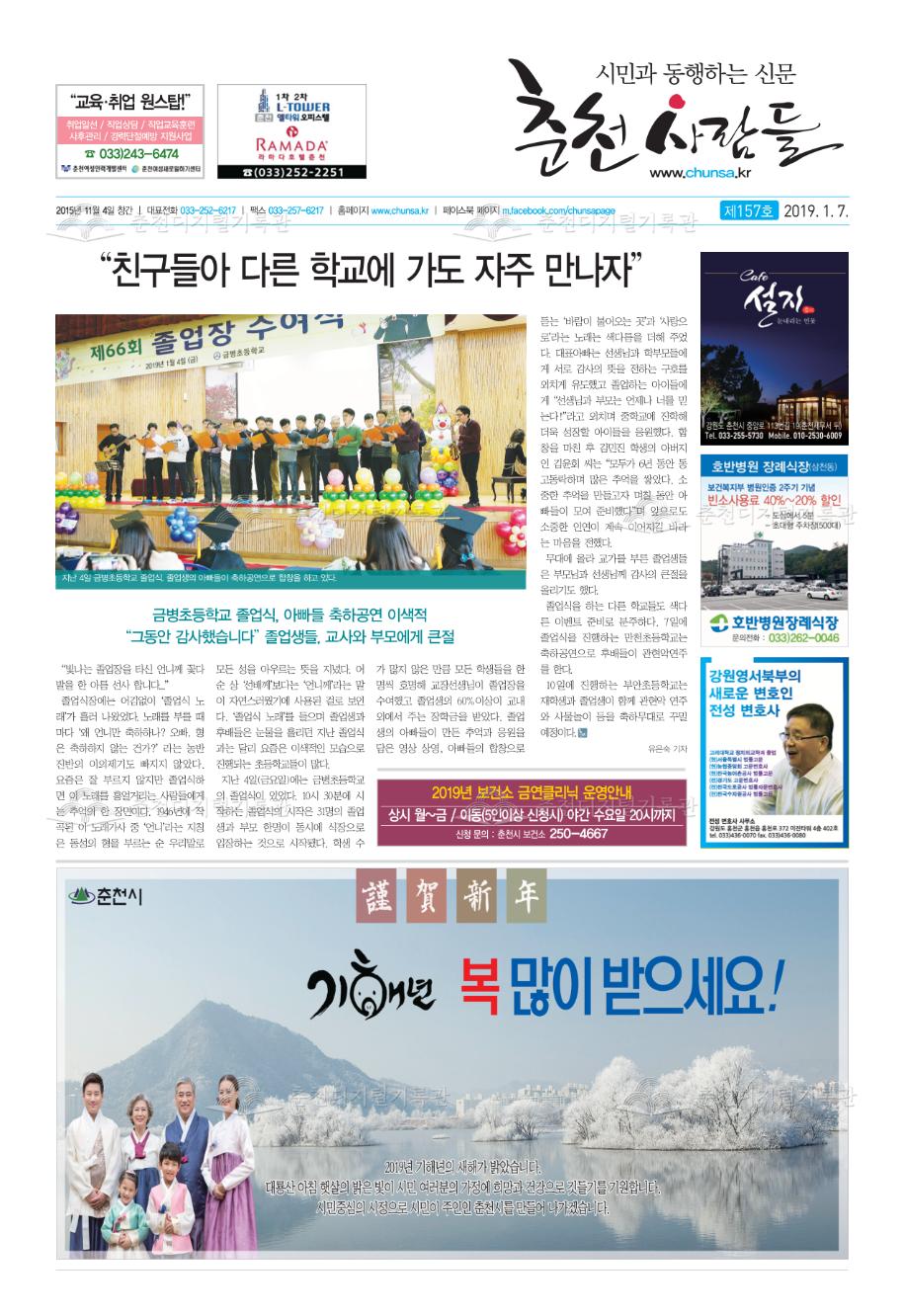 춘천사람들 제157호 이미지