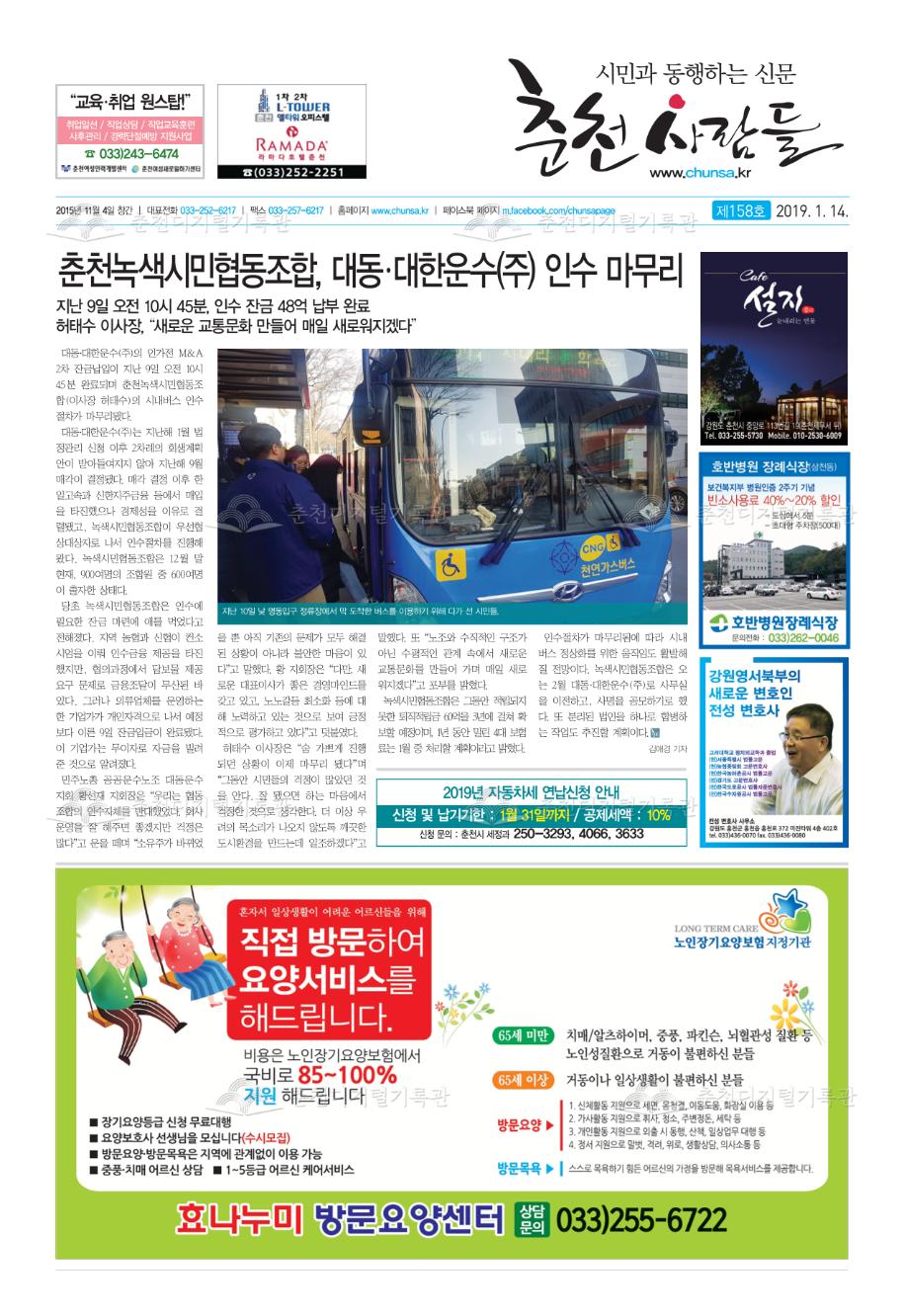 춘천사람들 제158호 이미지