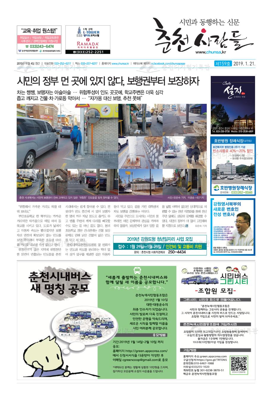 춘천사람들 제159호 이미지