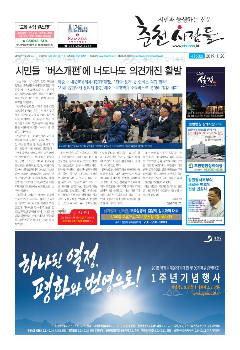 춘천사람들 제160호 이미지