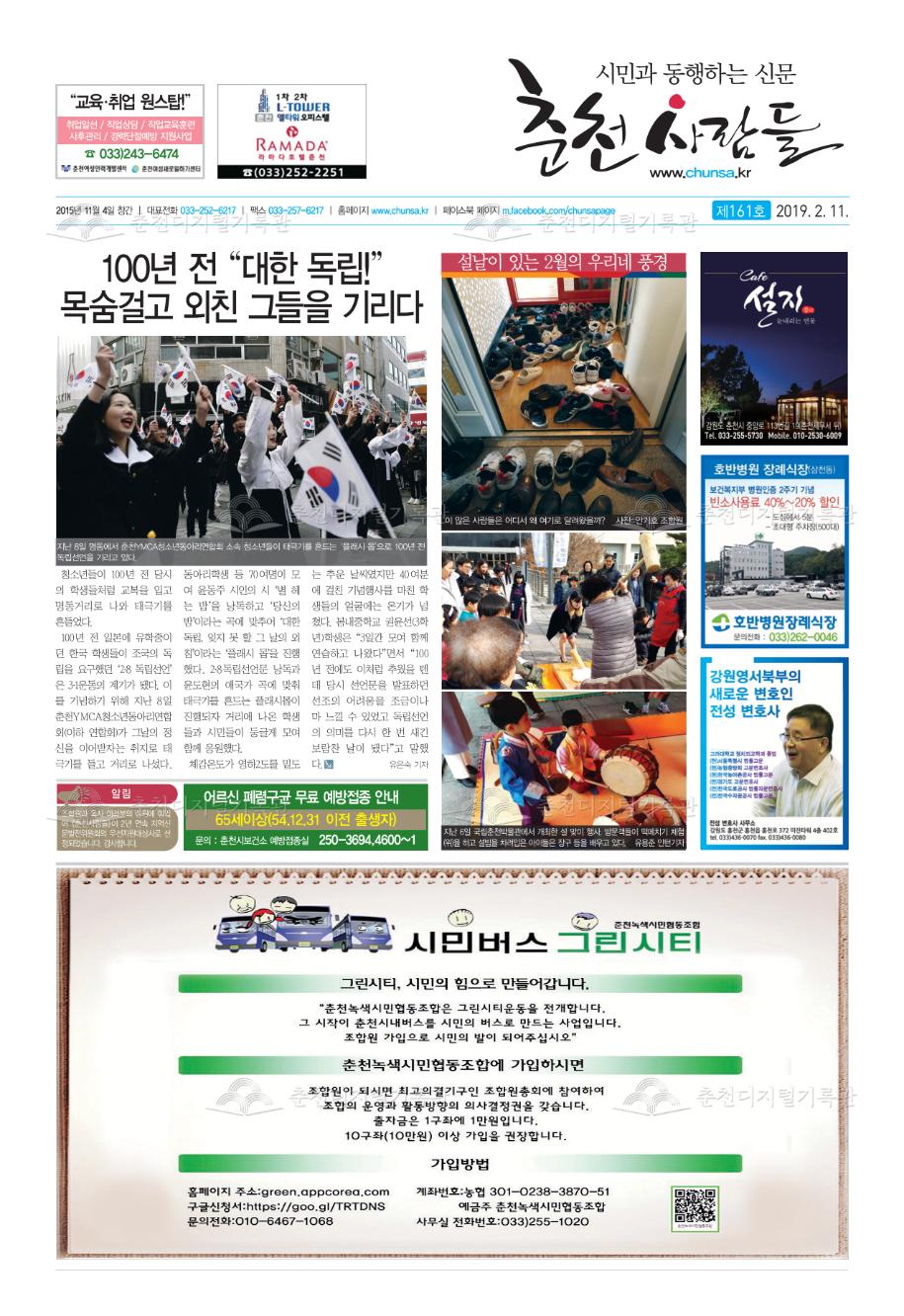 춘천사람들 제161호 이미지