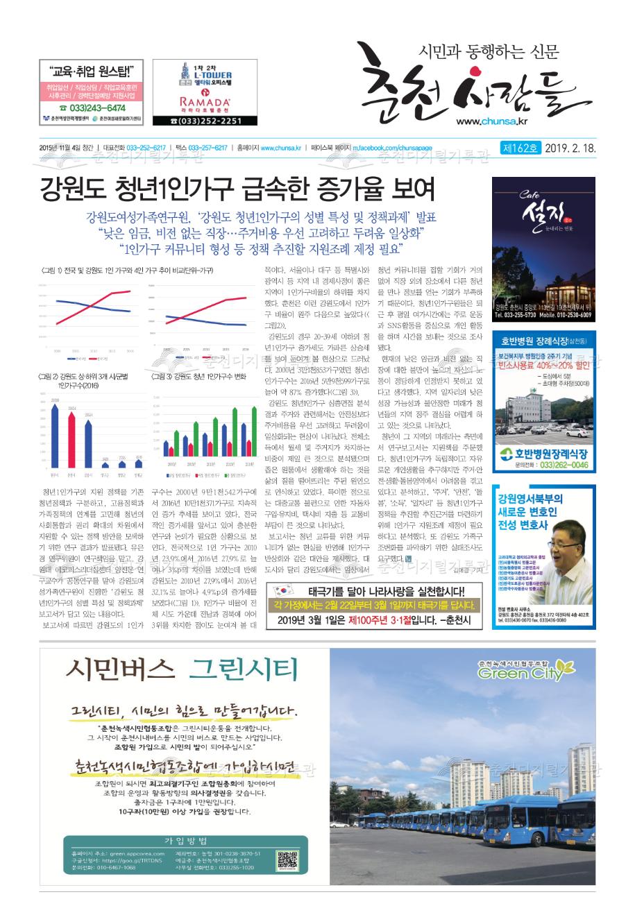 춘천사람들 제162호 이미지