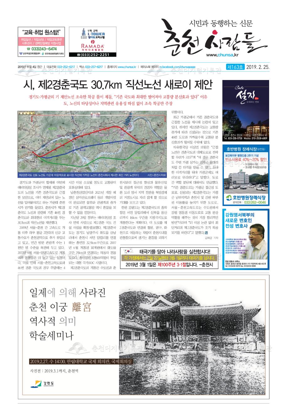 춘천사람들 제163호 이미지