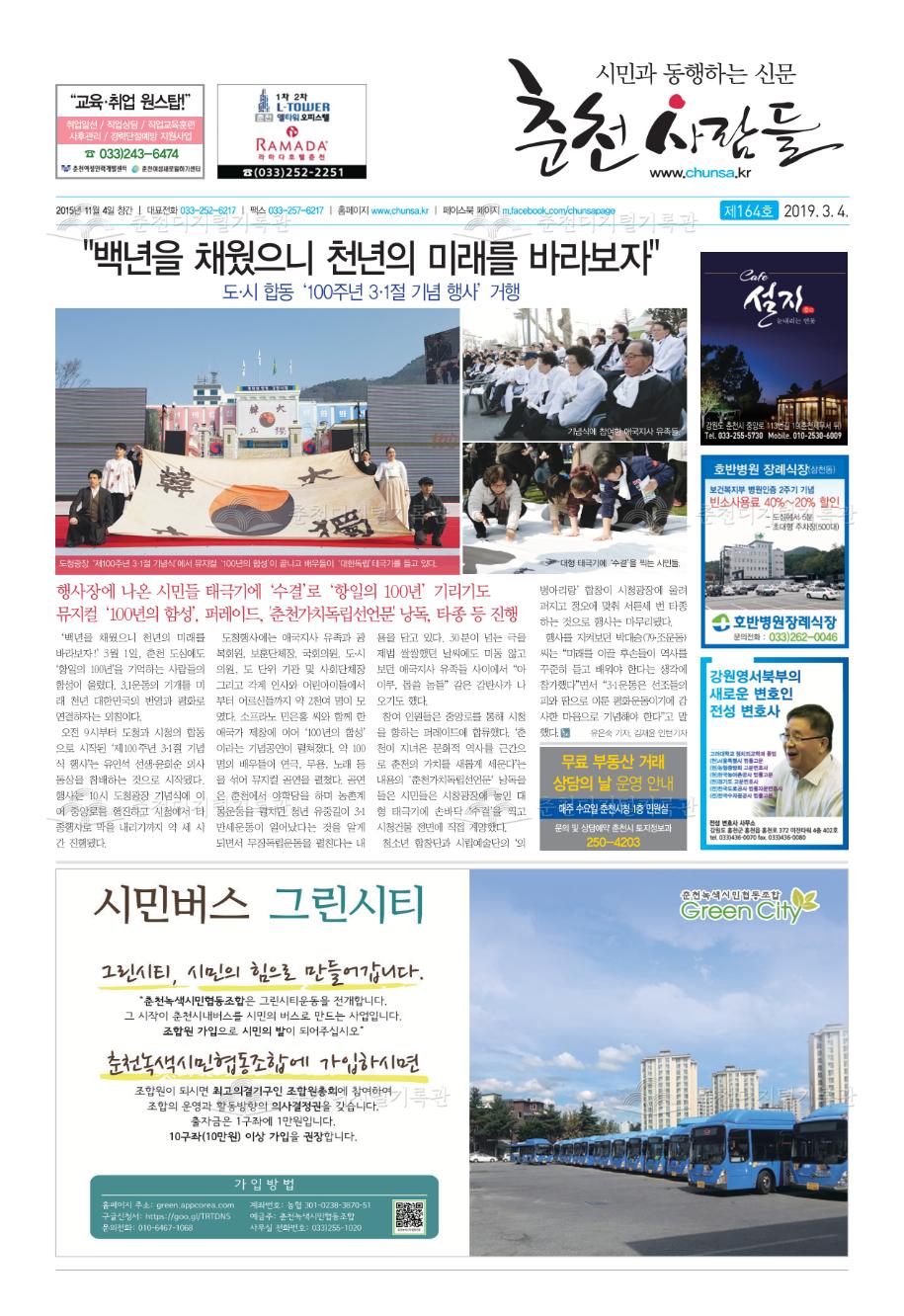 춘천사람들 제164호 이미지