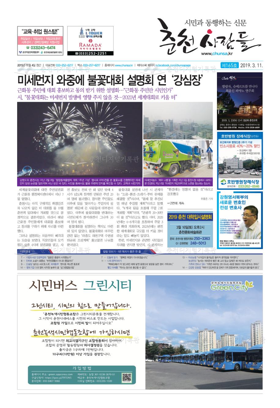 춘천사람들 제165호 이미지