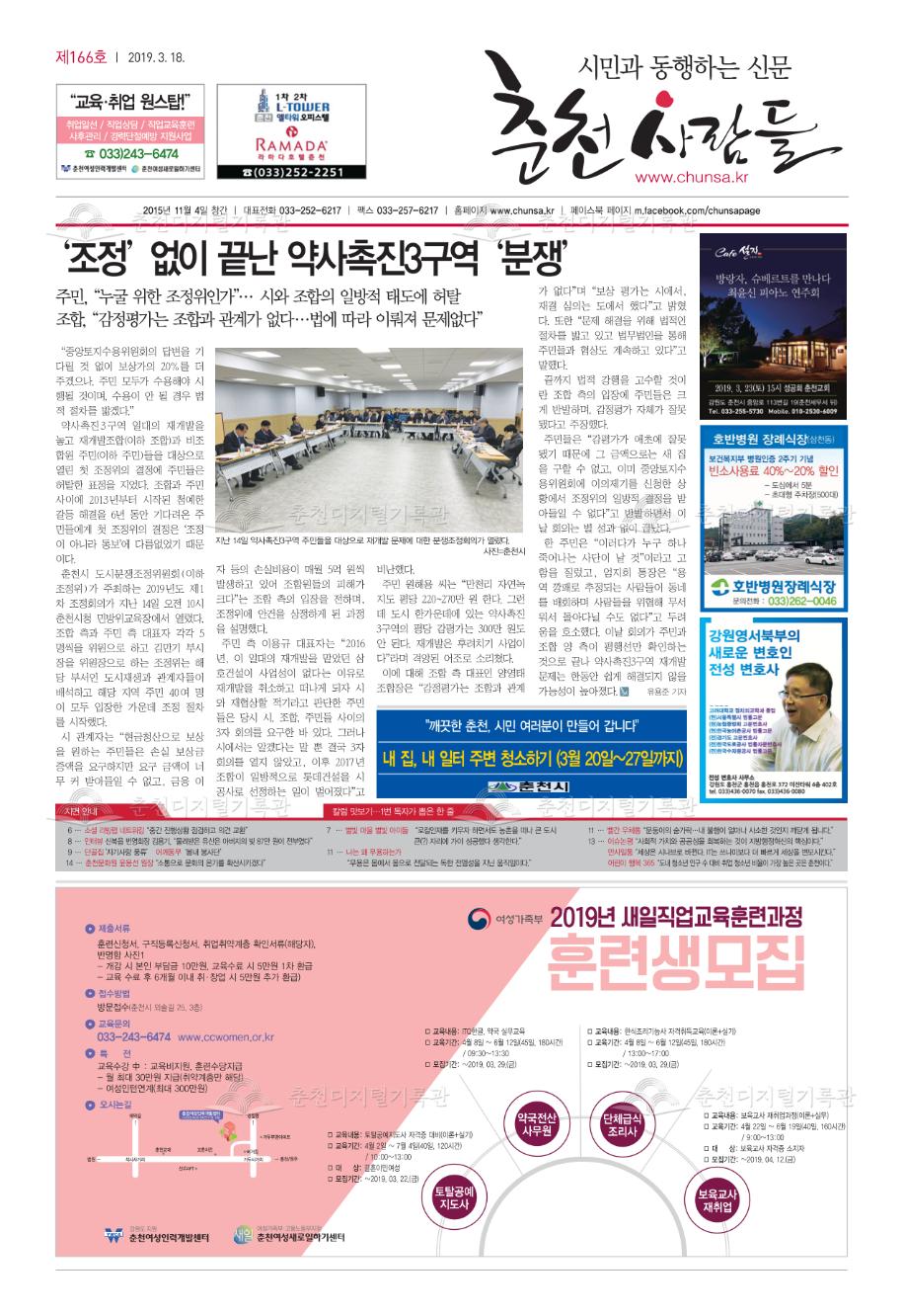 춘천사람들 제166호 이미지