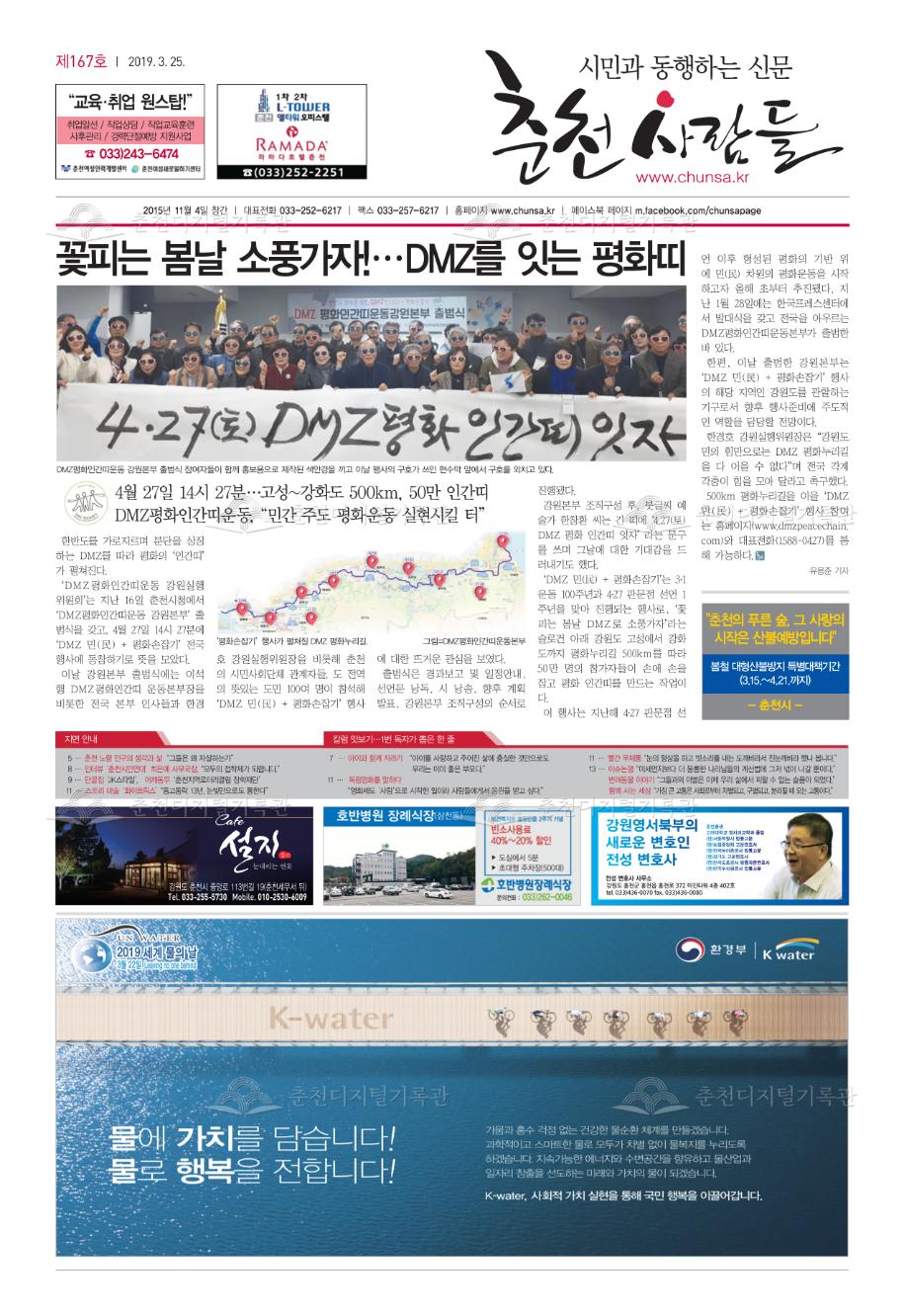 춘천사람들 제167호 이미지