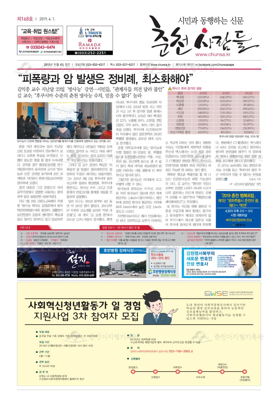 춘천사람들 제168호 이미지