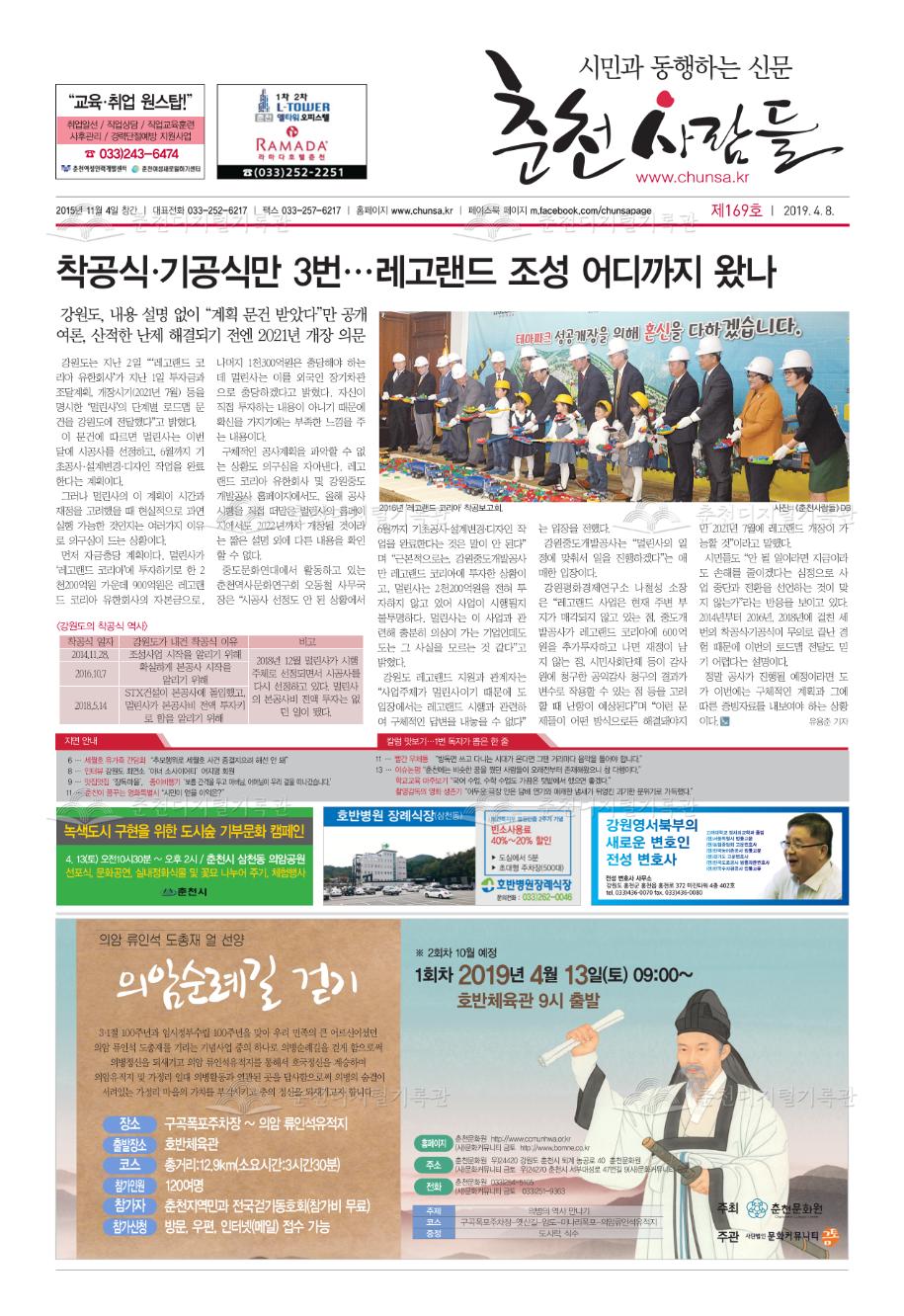 춘천사람들 제169호 이미지