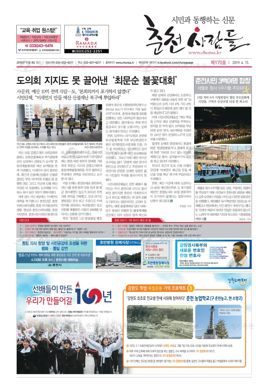 춘천사람들 제170호 이미지