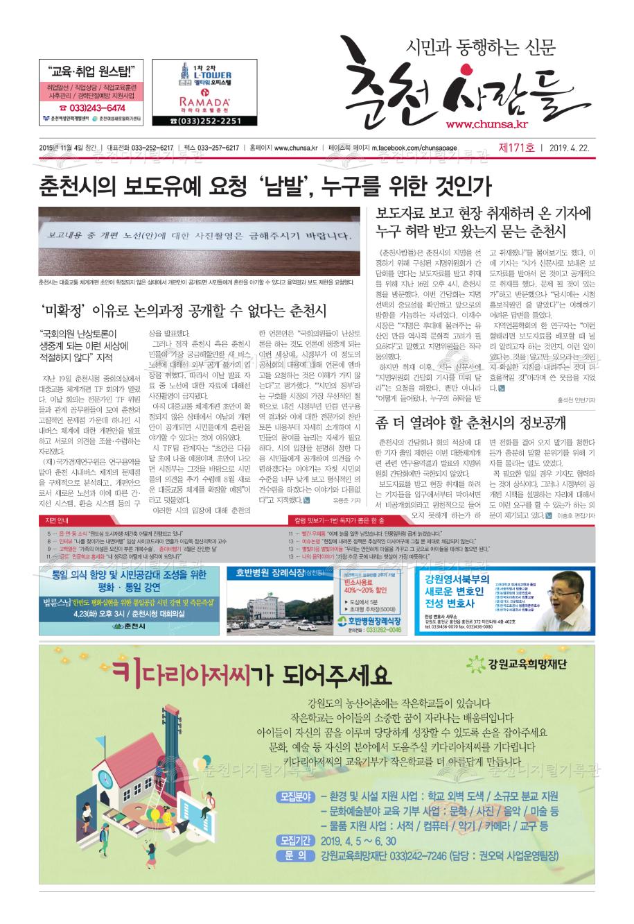 춘천사람들 제171호 이미지