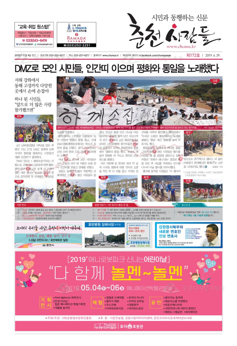 춘천사람들 제172호 이미지