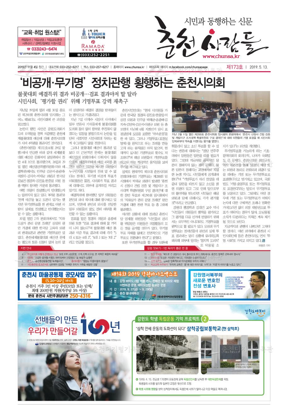 춘천사람들 제173호 이미지