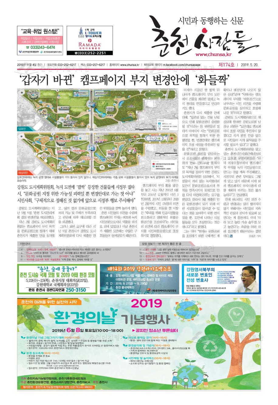 춘천사람들 제174호 이미지