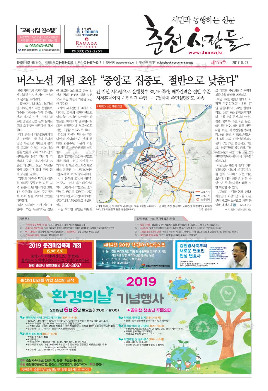 춘천사람들 제175호 이미지