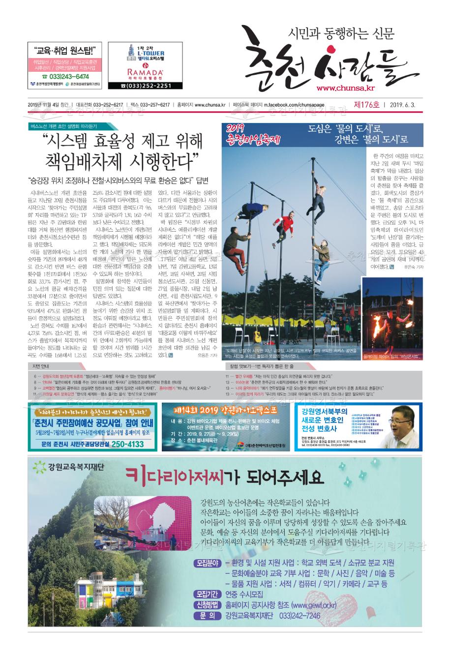 춘천사람들 제176호 이미지