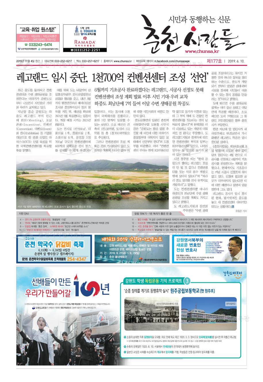 춘천사람들 제177호 이미지