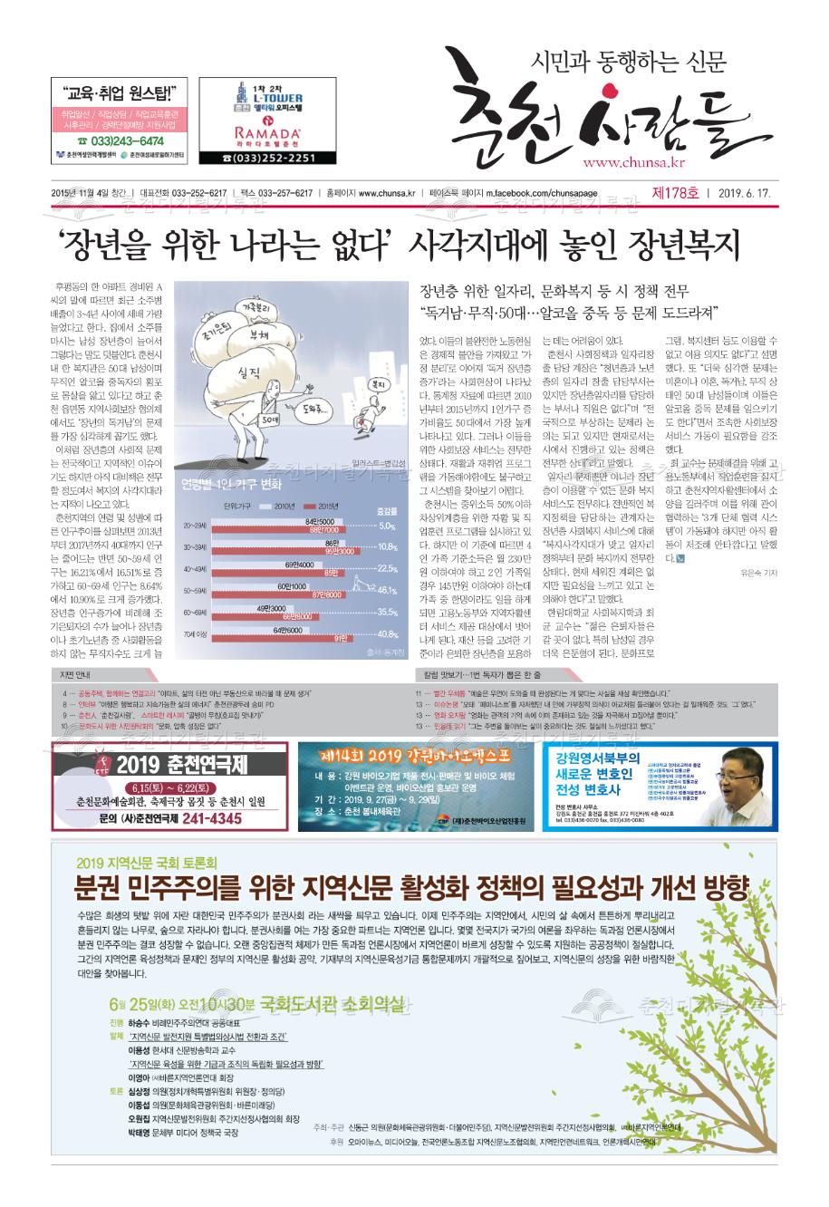 춘천사람들 제178호 이미지