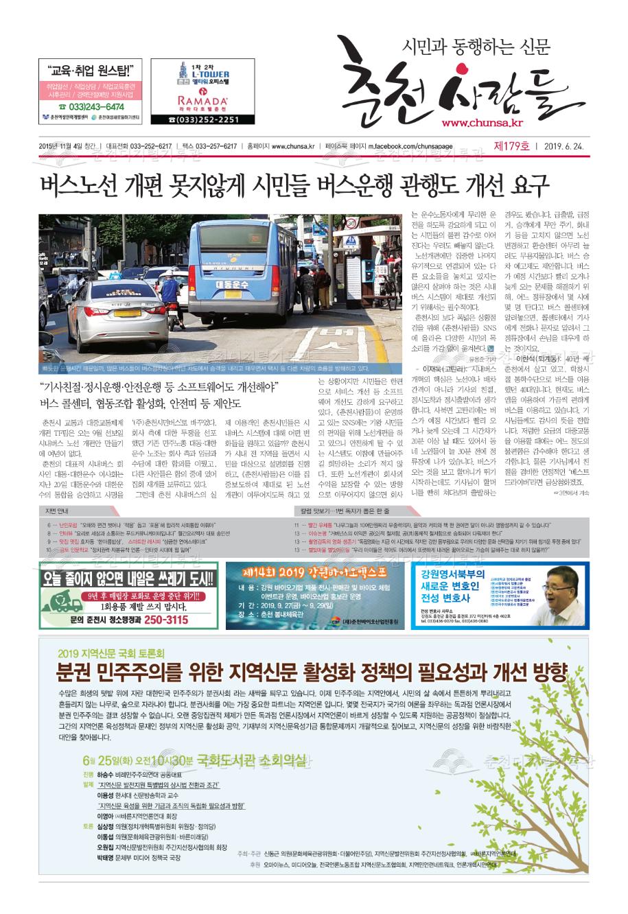춘천사람들 제179호 이미지