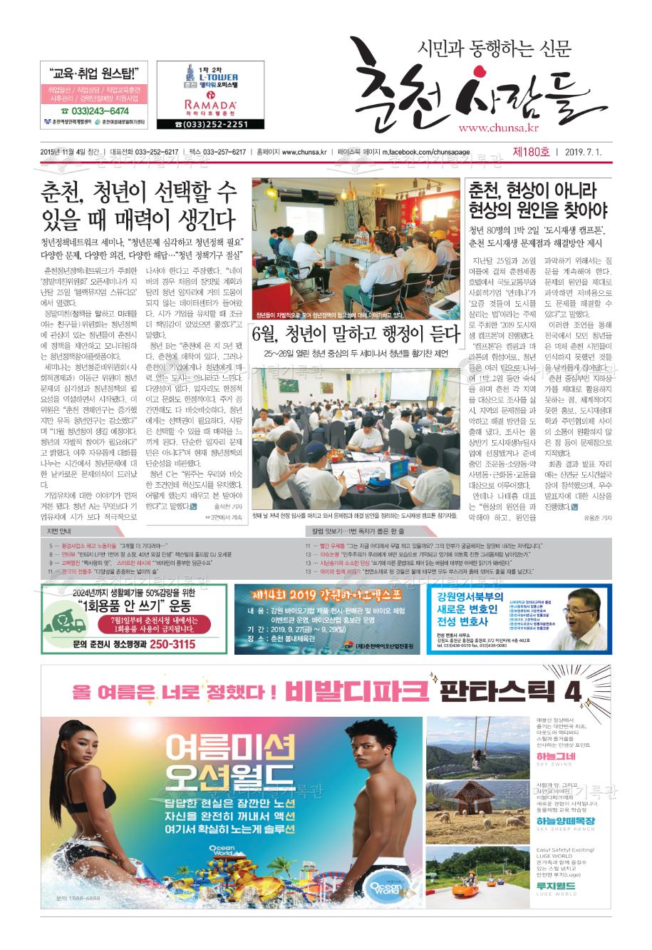 춘천사람들 제180호 이미지