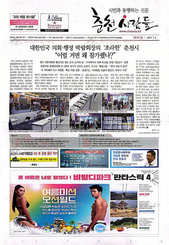 춘천사람들 제181호 이미지