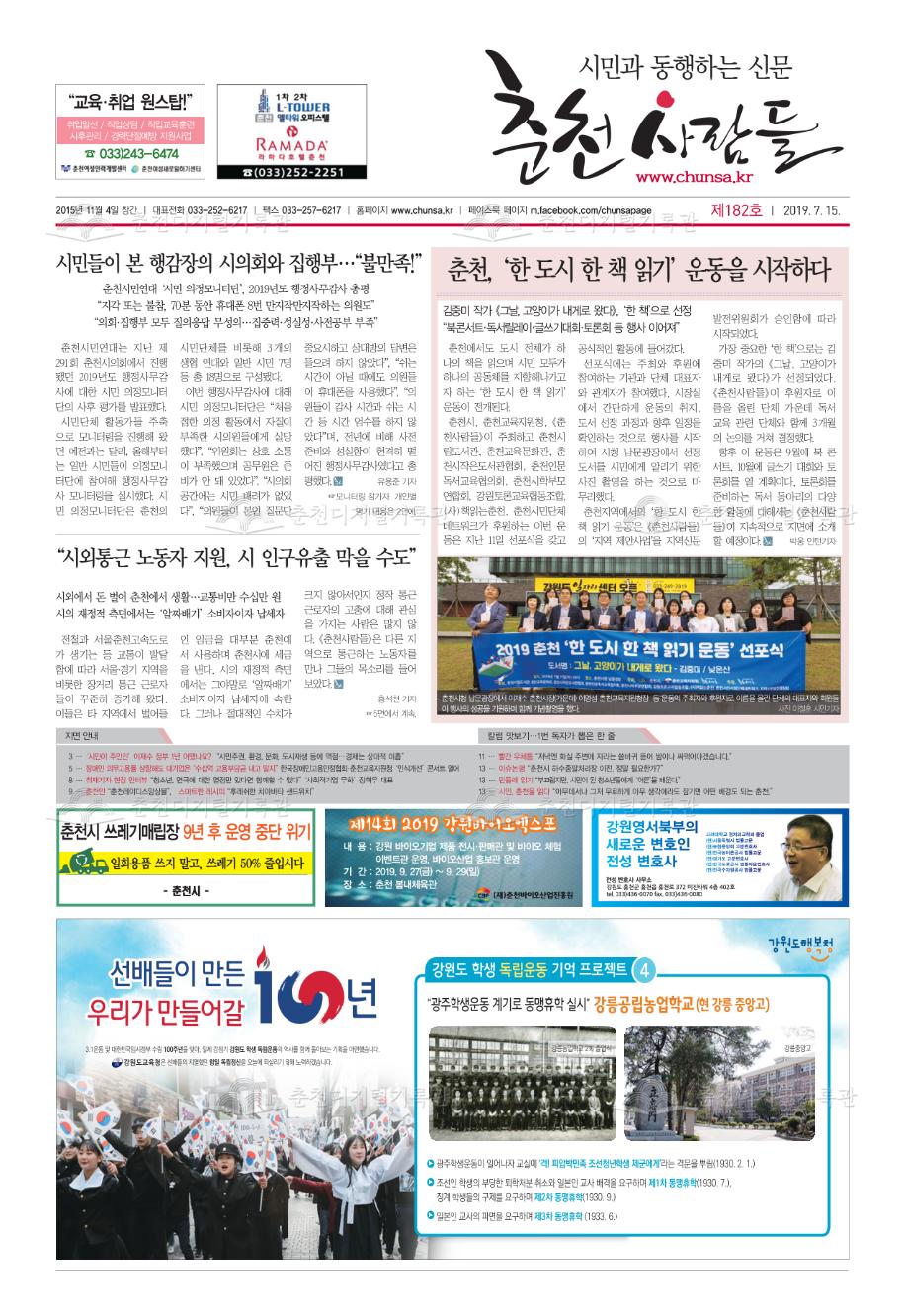 춘천사람들 제182호 이미지
