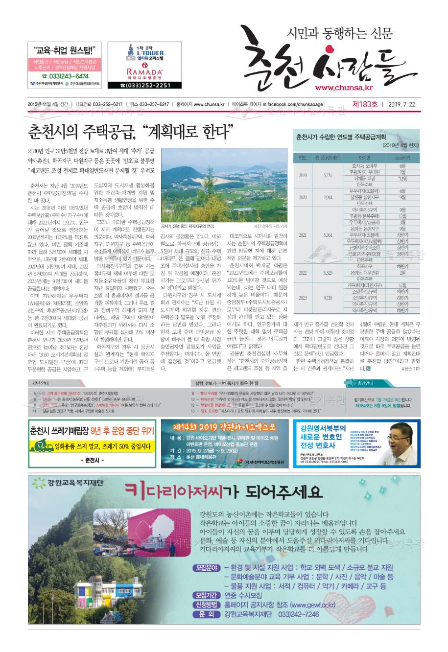 춘천사람들 제183호 이미지