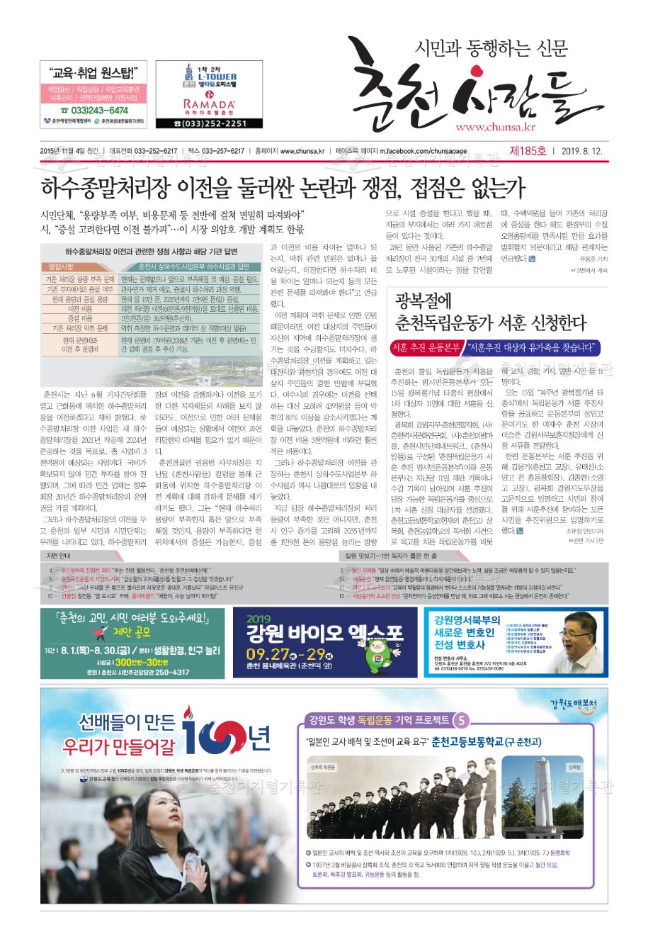 춘천사람들 제185호 이미지
