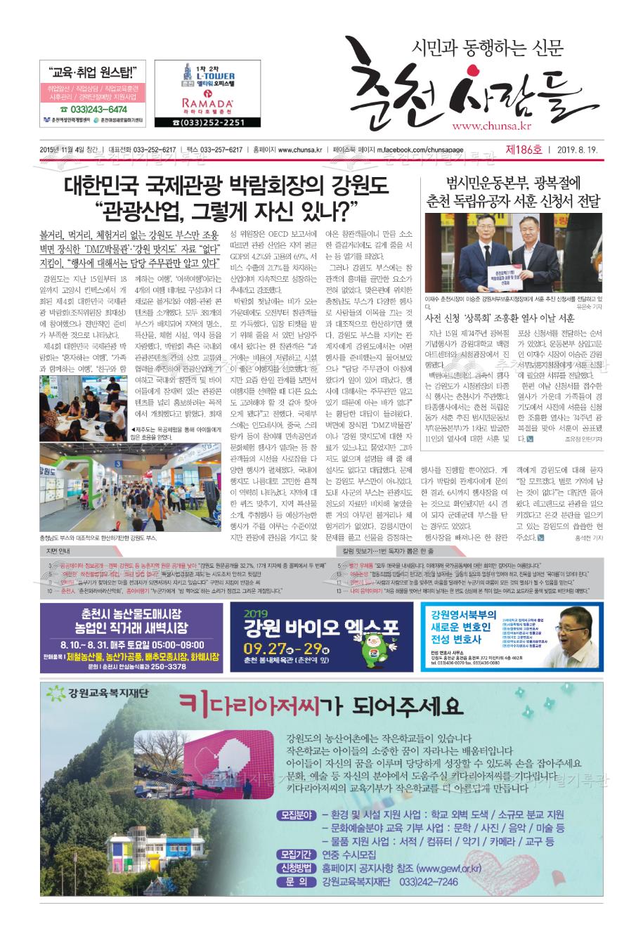 춘천사람들 제186호 이미지