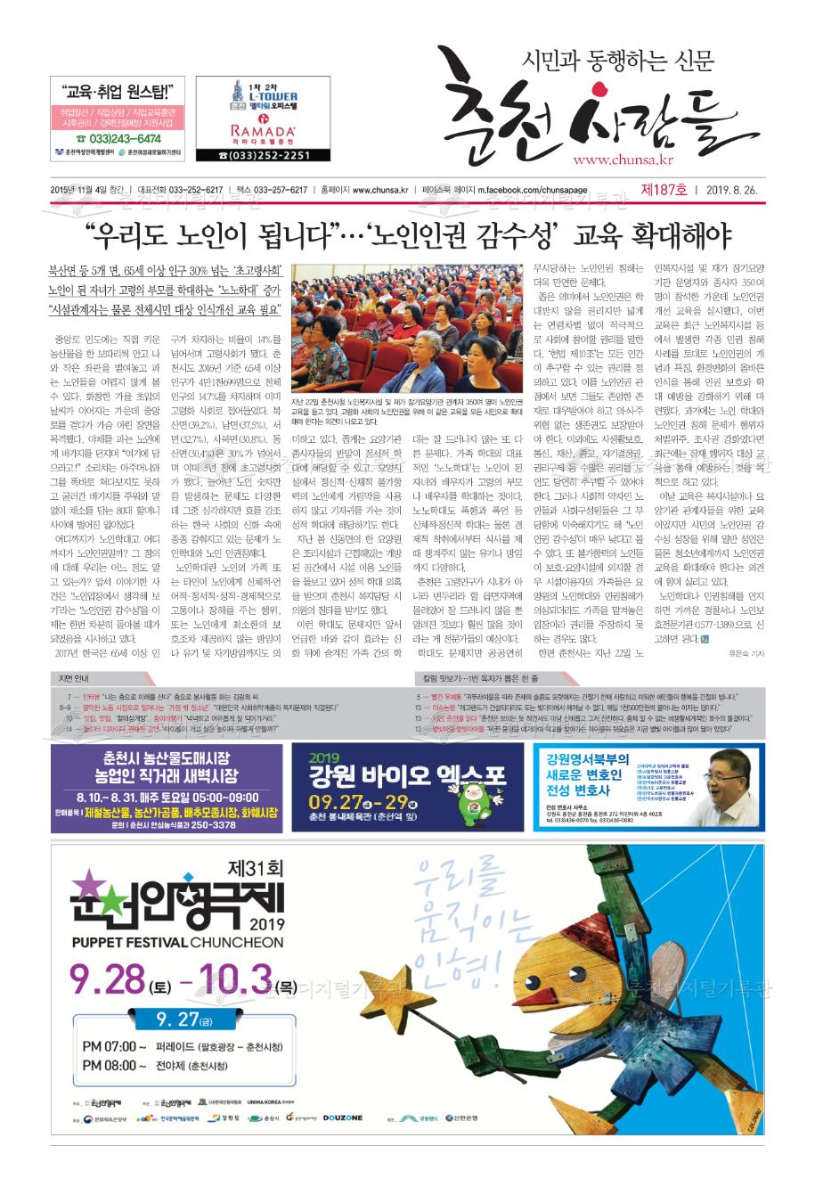 춘천사람들 제187호 이미지