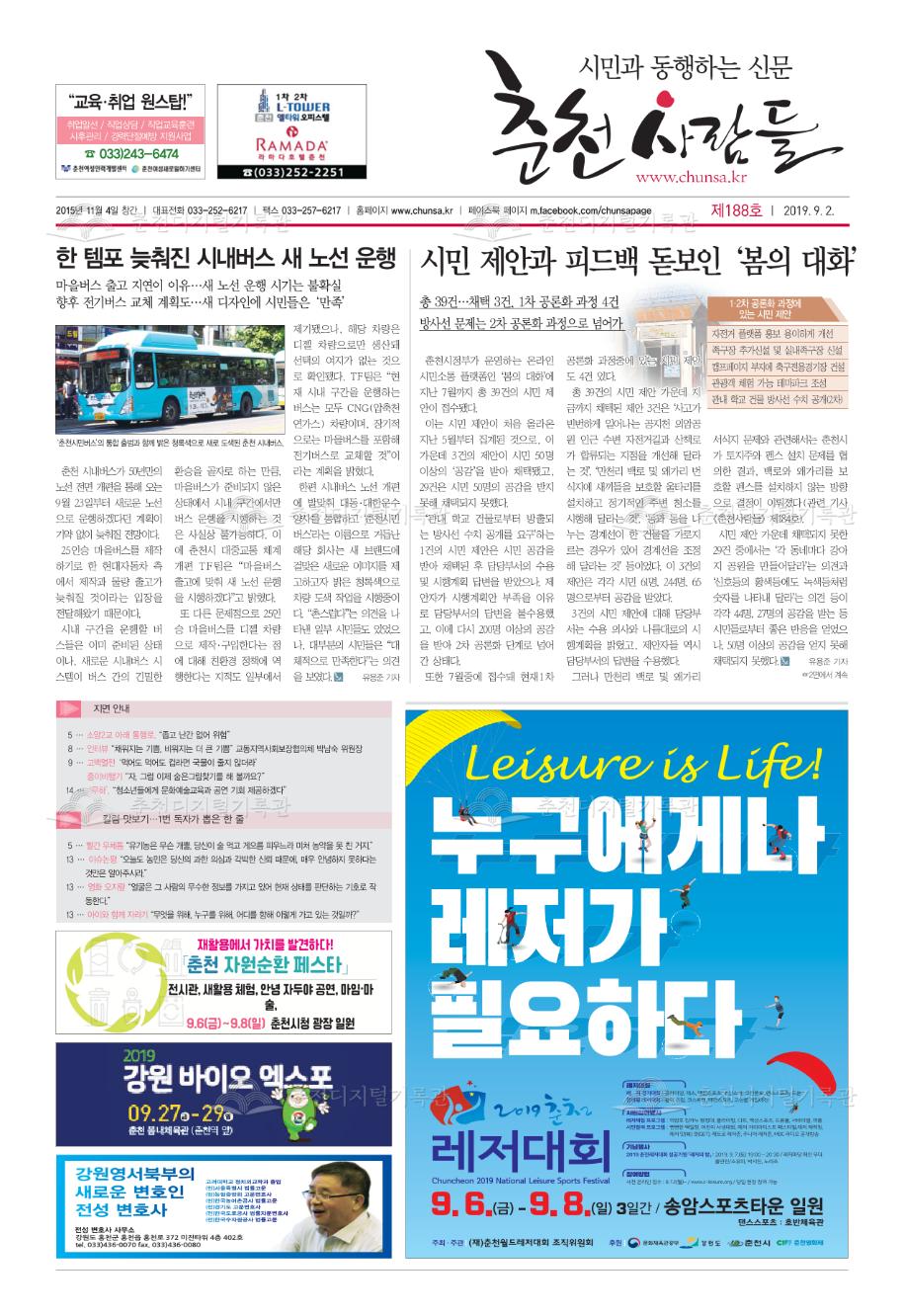 춘천사람들 제188호 이미지