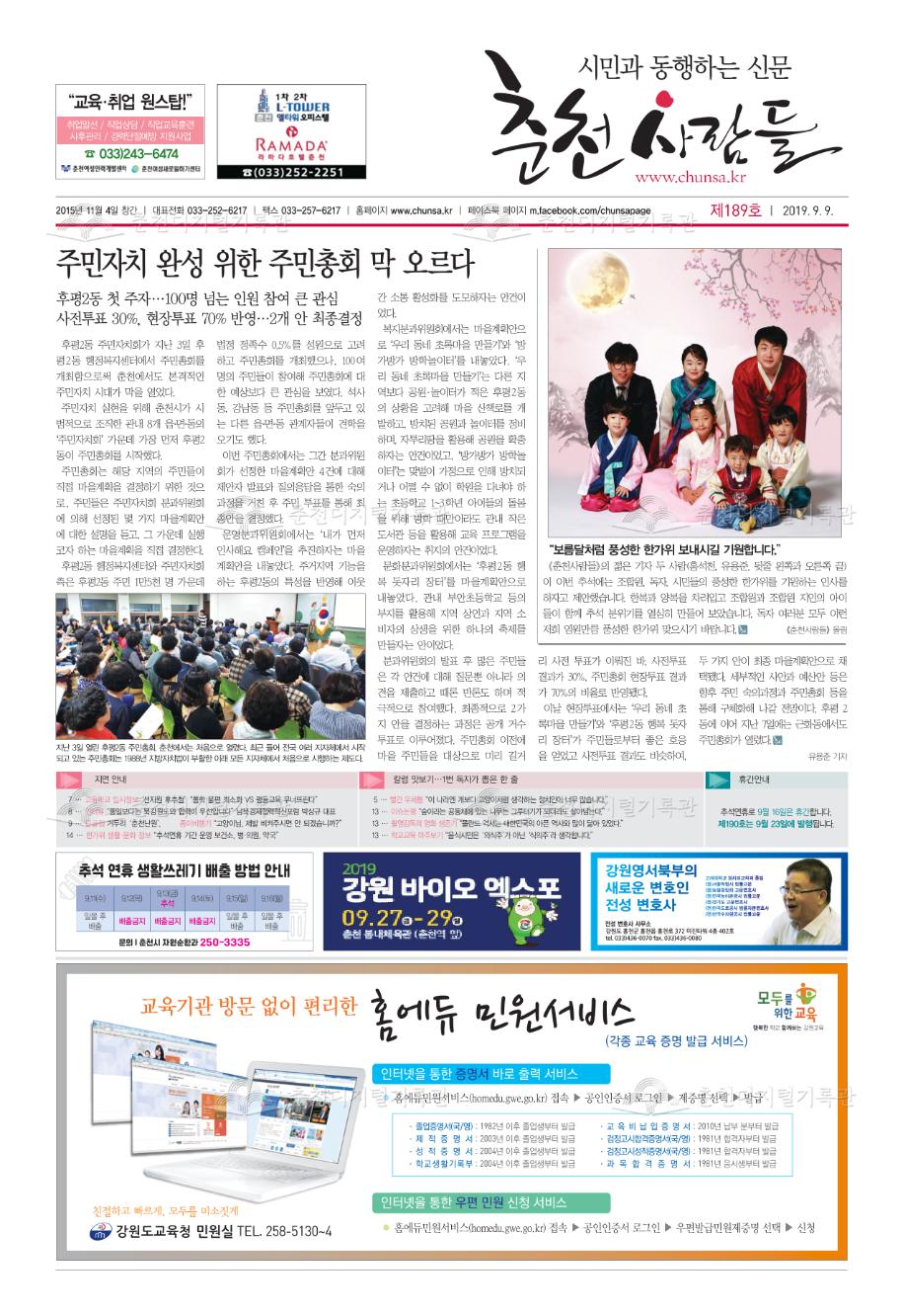 춘천사람들 제189호 이미지