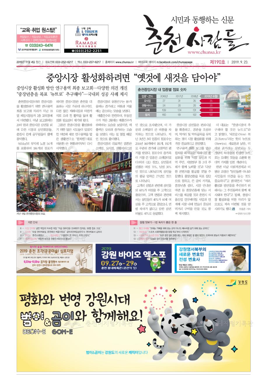 춘천사람들 제190호 이미지