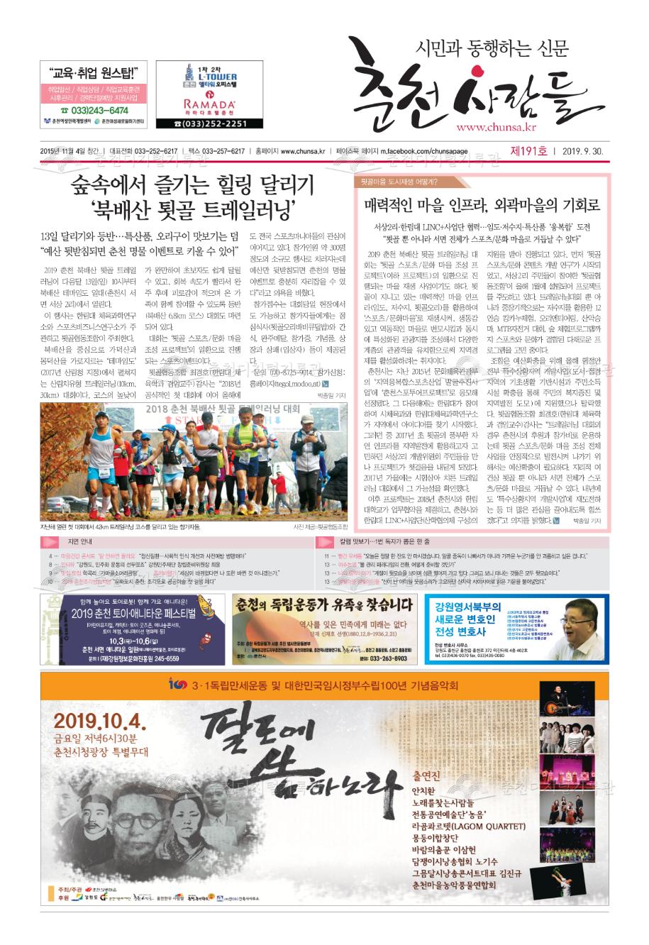 춘천사람들 제191호 이미지