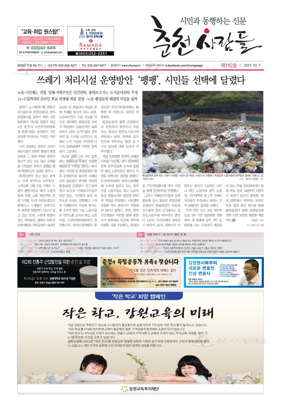 춘천사람들 제192호 이미지