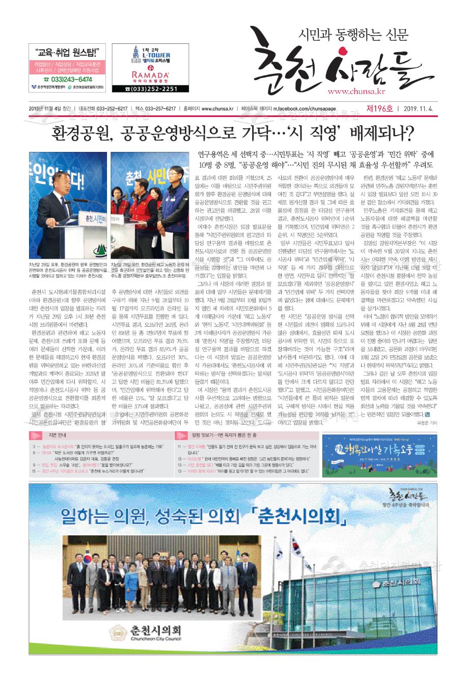 춘천사람들 제196호 이미지