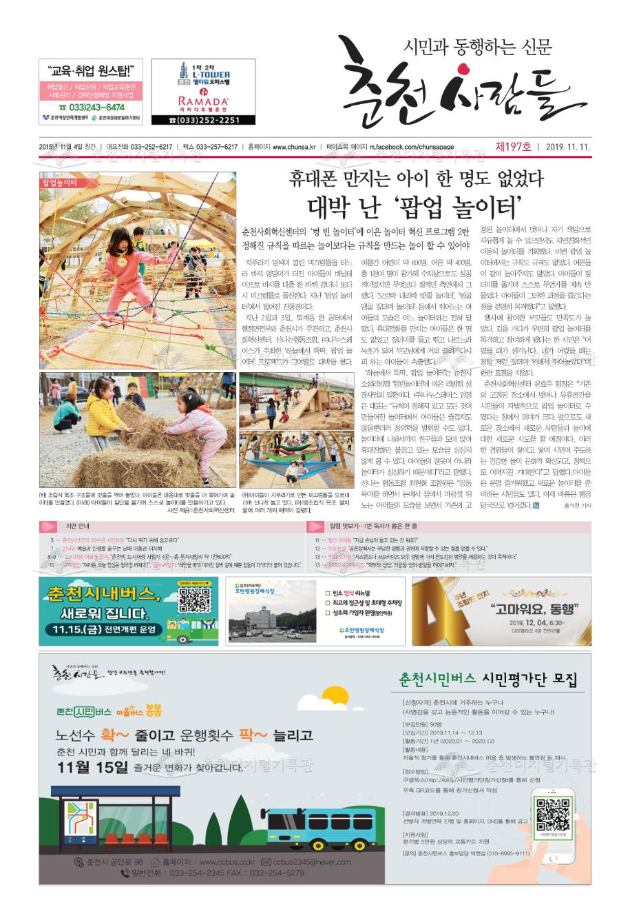 춘천사람들 제197호 이미지