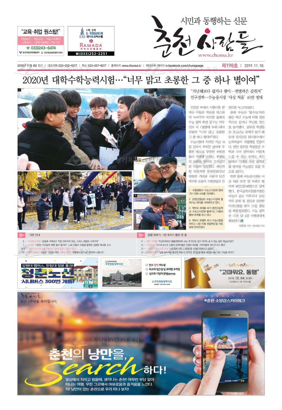 춘천사람들 제198호 이미지