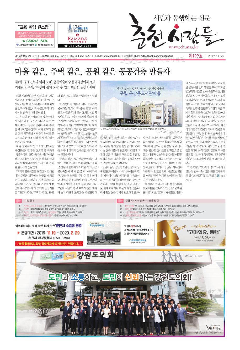 춘천사람들 제199호 이미지