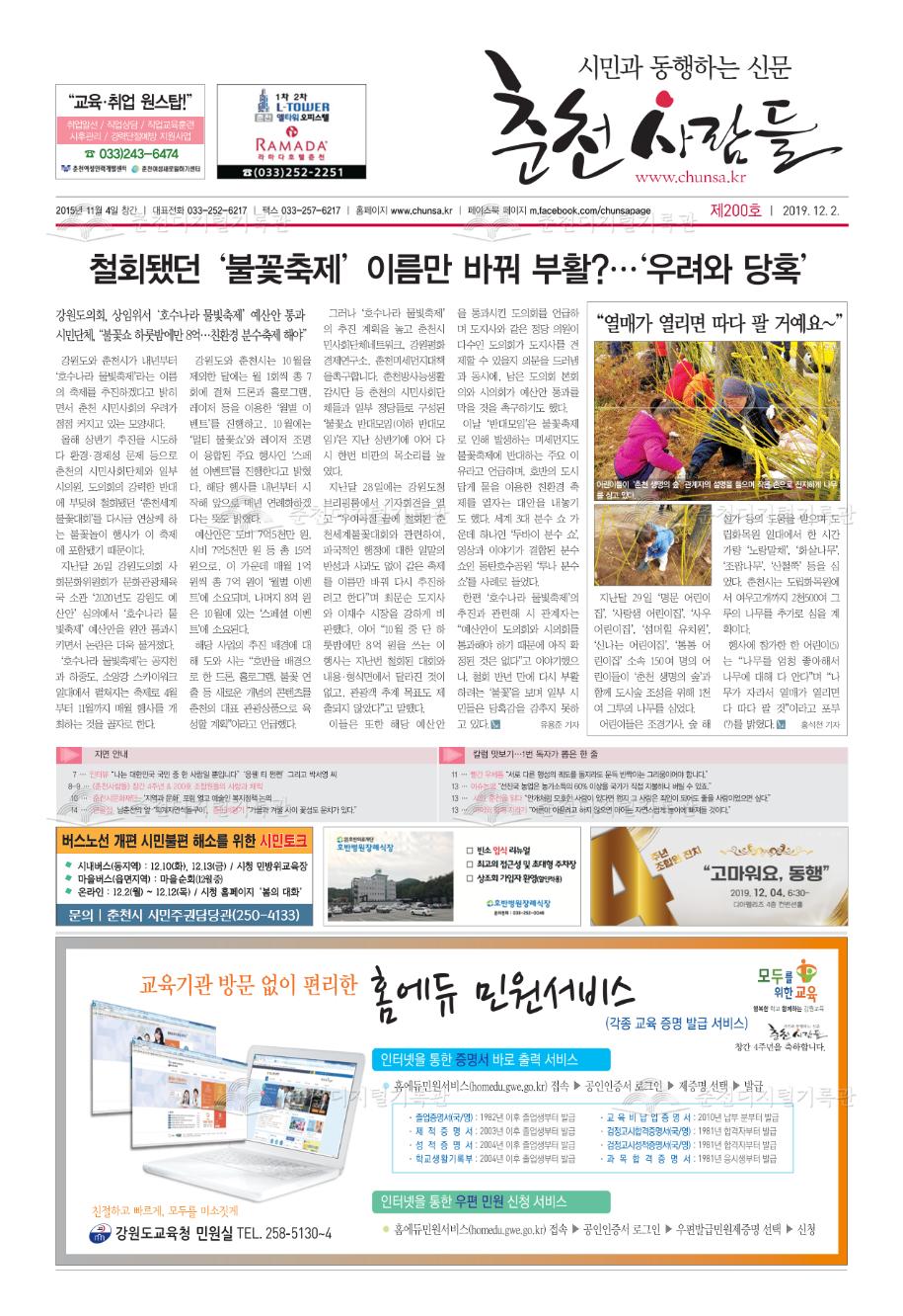 춘천사람들 제200호 이미지