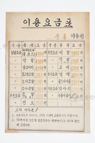 춘흥이용원 이용 요금표 이미지