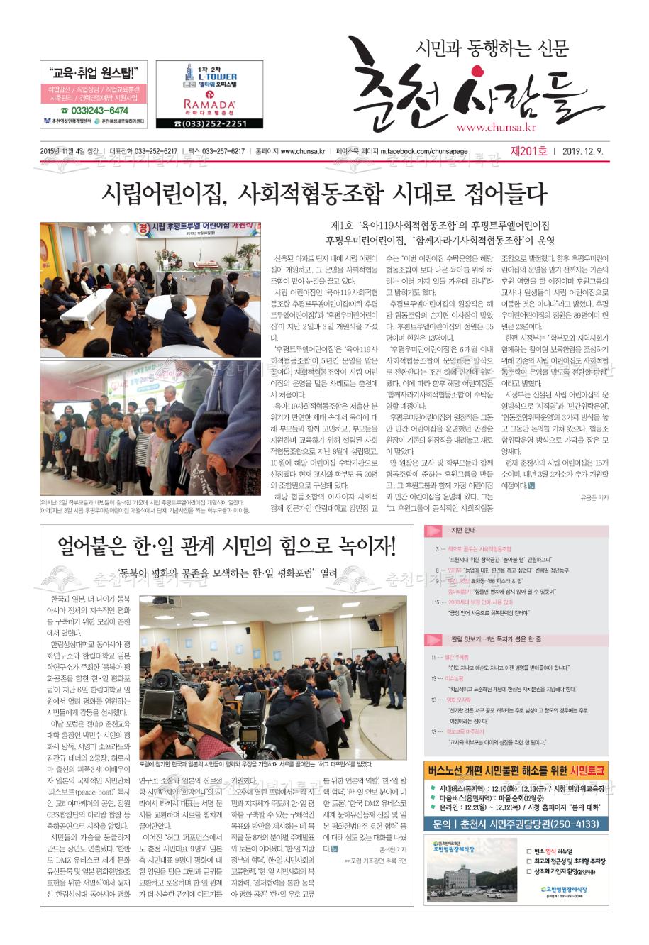 춘천사람들 제201호 이미지