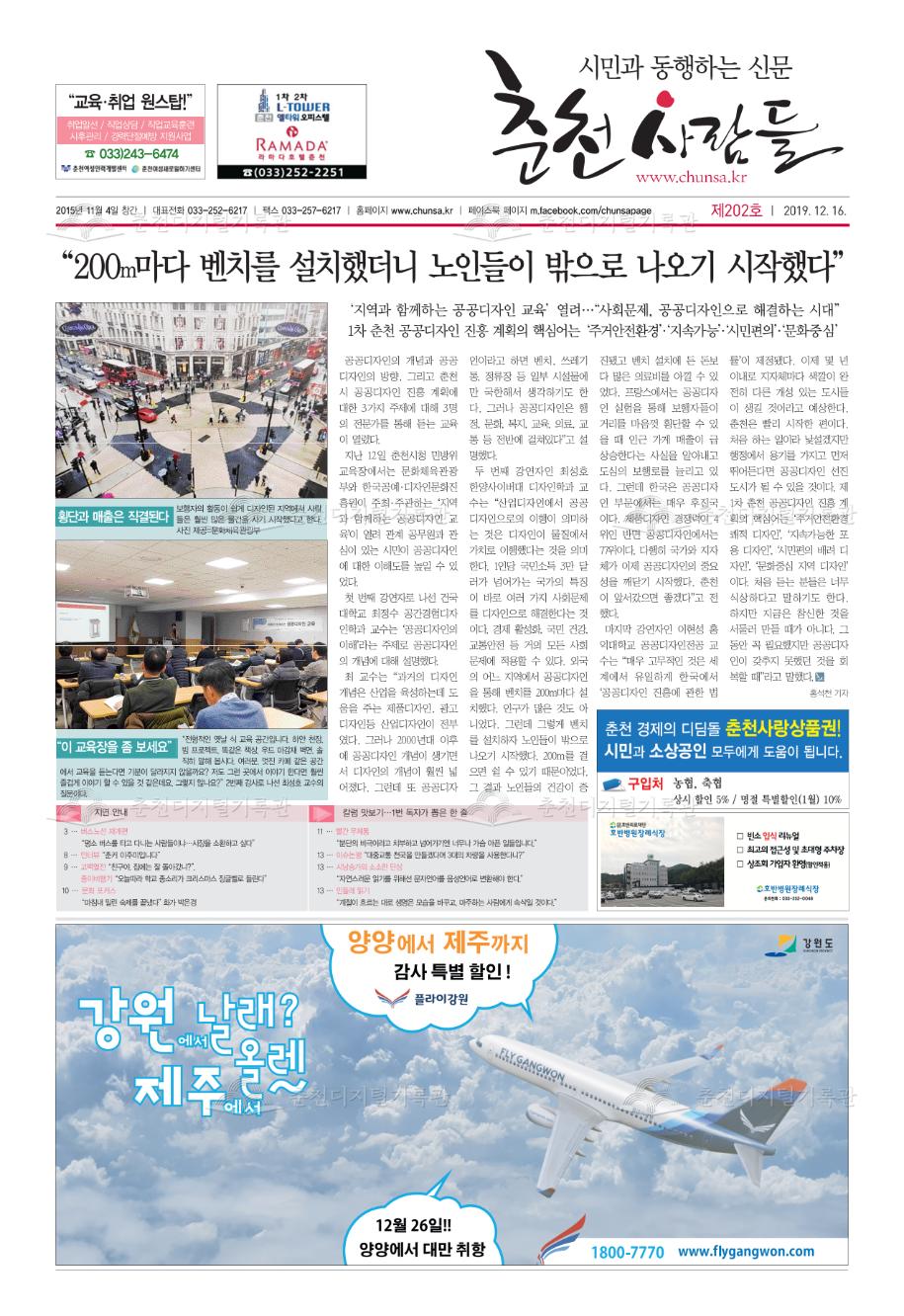 춘천사람들 제202호 이미지