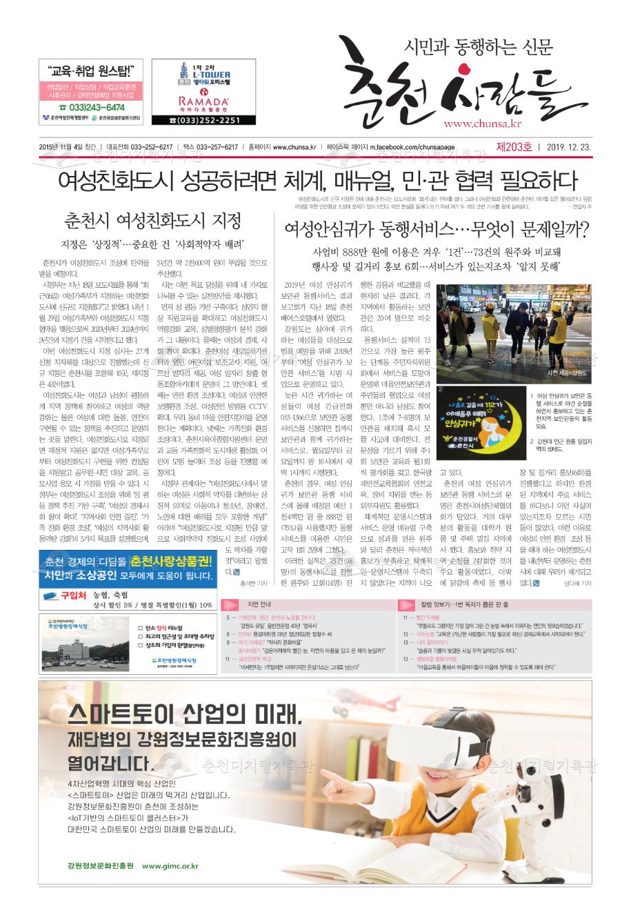 춘천사람들 제203호 이미지