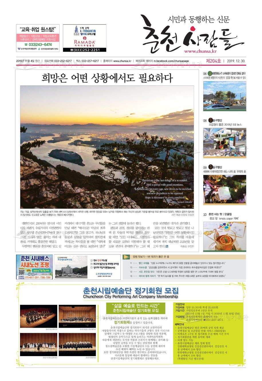 춘천사람들 제204호 이미지