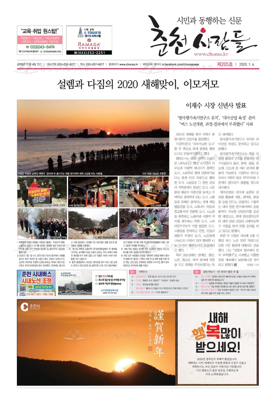 춘천사람들 제205호 이미지