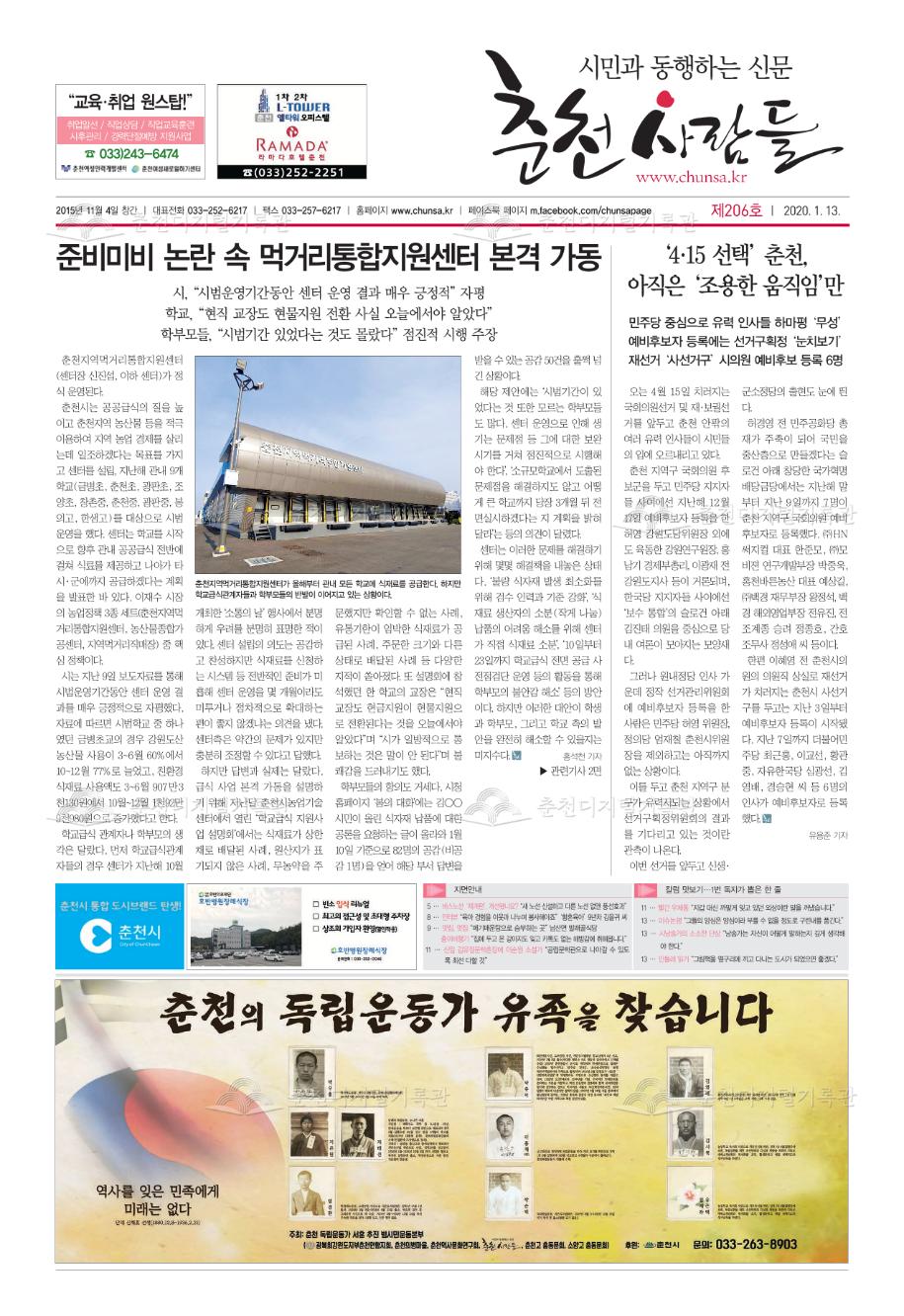 춘천사람들 제206호 이미지