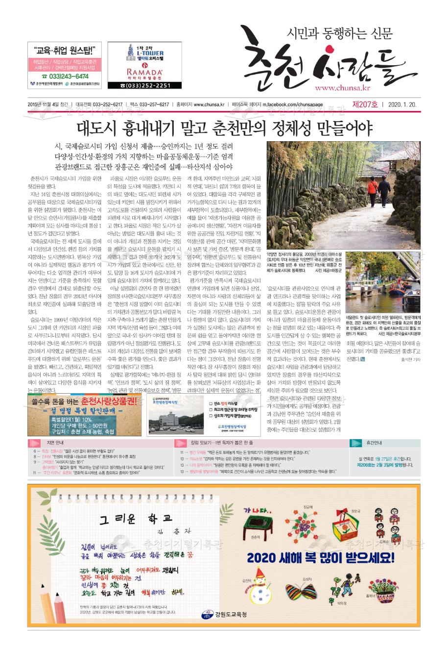 춘천사람들 제207호 이미지