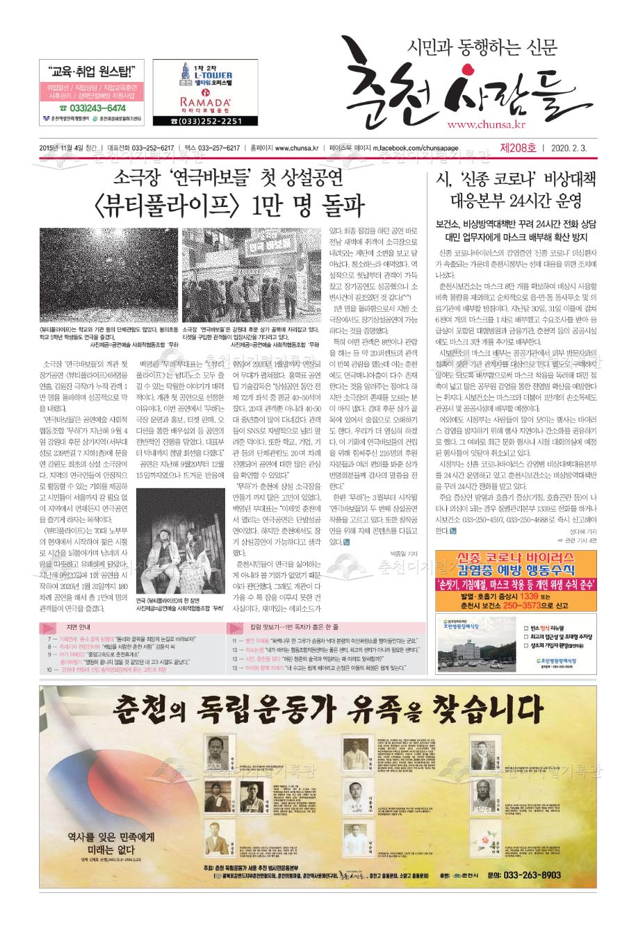 춘천사람들 제208호 이미지