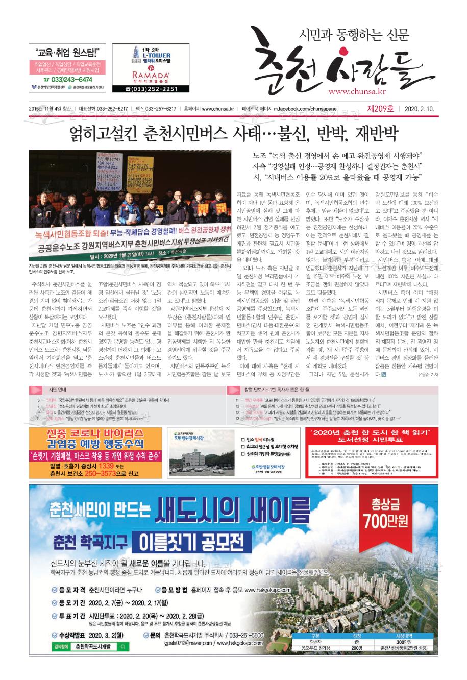 춘천사람들 제209호 이미지